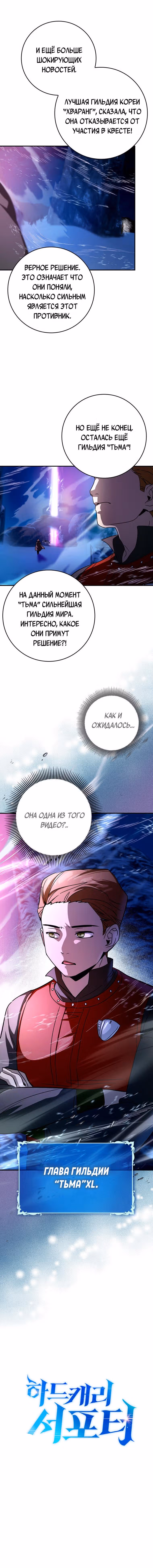 Тяжелая Ноша Саппорта — Том 1 · Глава 16, страница 10