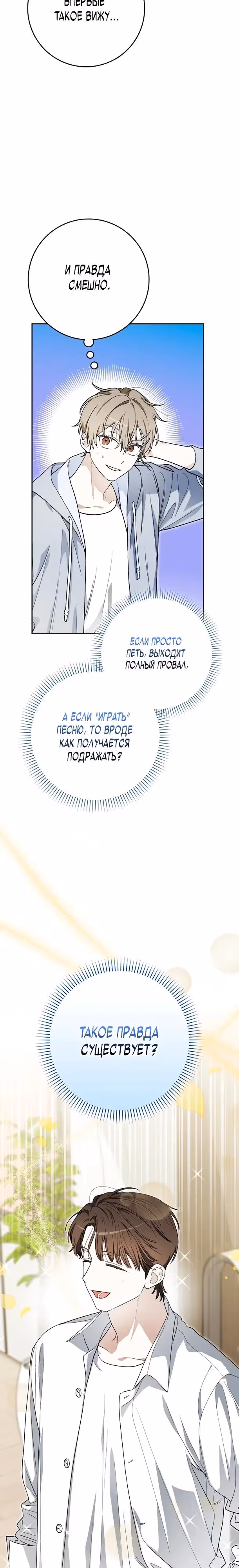 Хоть я новичок, я актер-звезда — Том 1 · Глава 72, страница 3