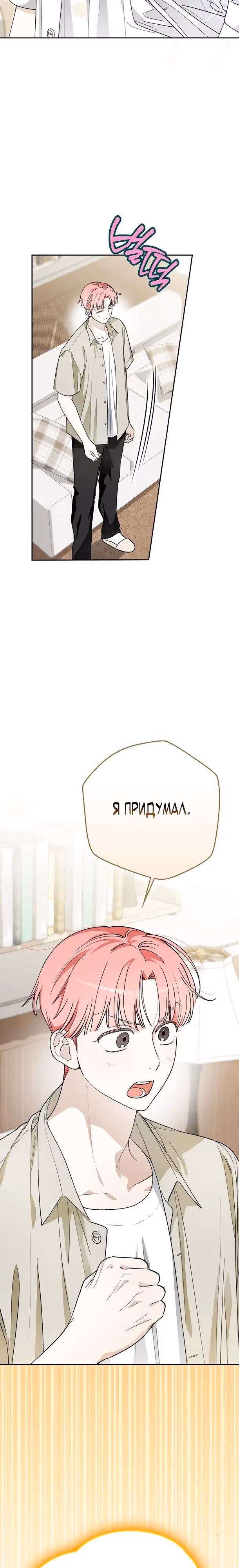 Хоть я новичок, я актер-звезда — Том 1 · Глава 72, страница 4