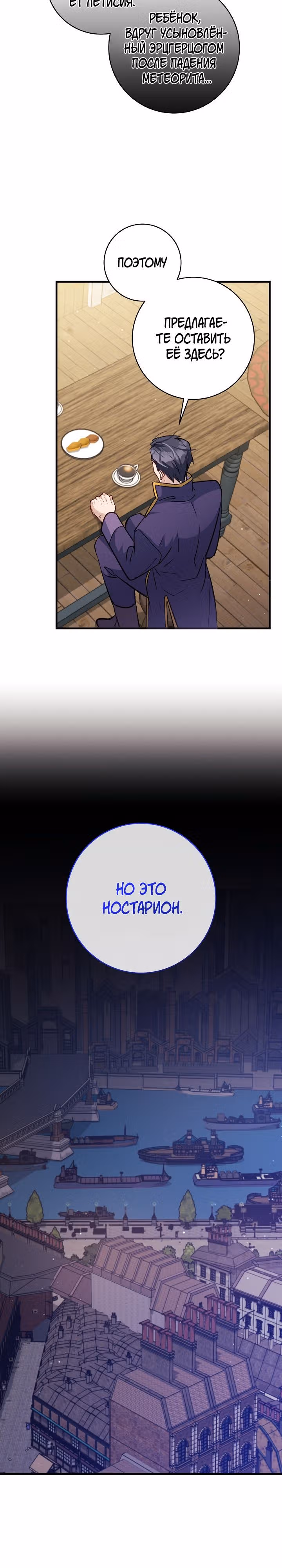 Всё у ног малышки — Том 1 · Глава 45, страница 11