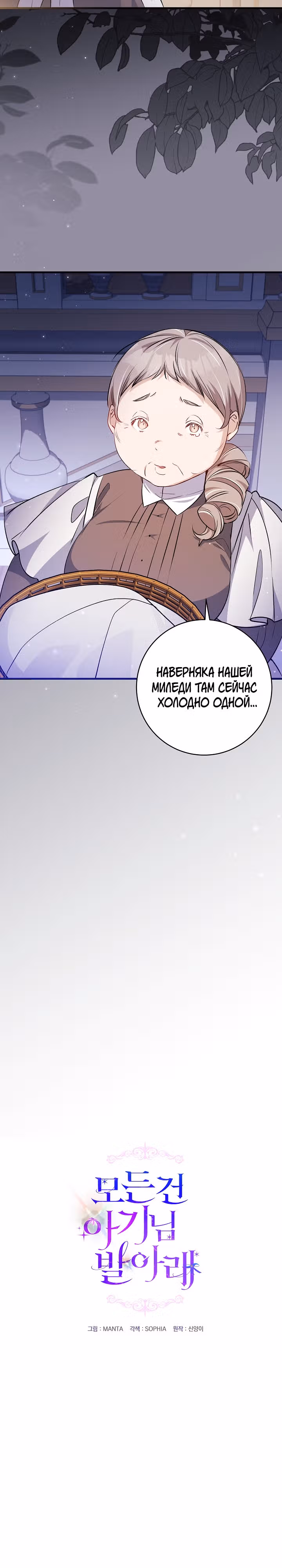 Всё у ног малышки — Том 1 · Глава 46, страница 2