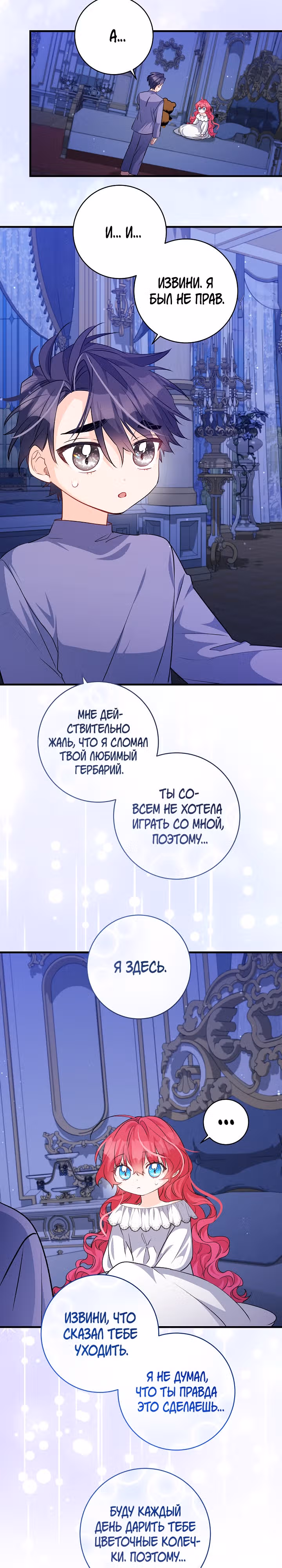 Всё у ног малышки — Том 1 · Глава 46, страница 13