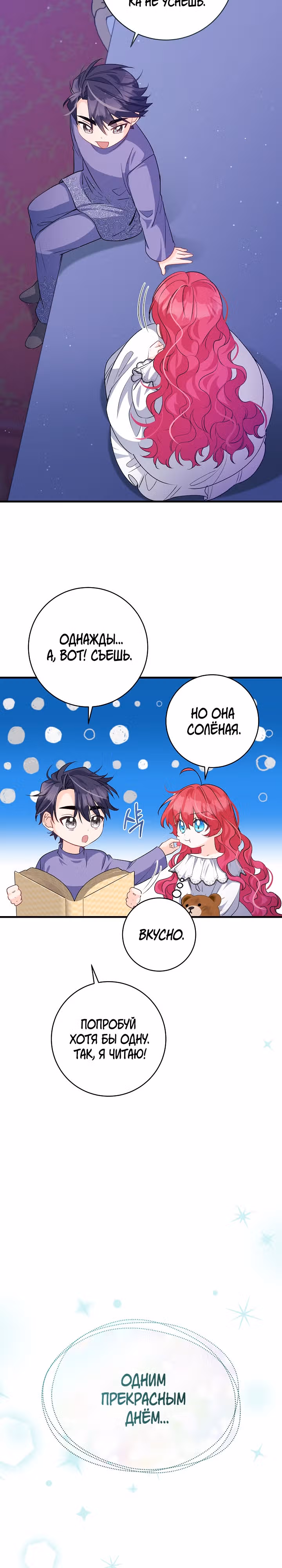Всё у ног малышки — Том 1 · Глава 46, страница 17