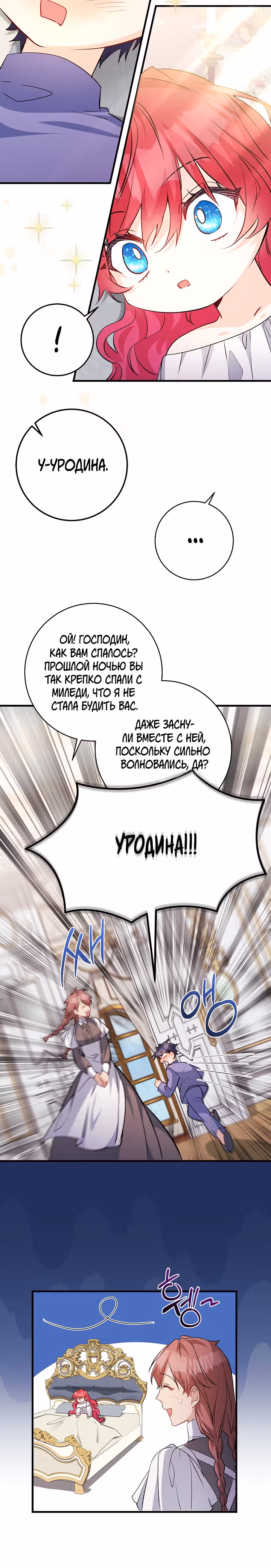 Всё у ног малышки — Том 1 · Глава 46, страница 20