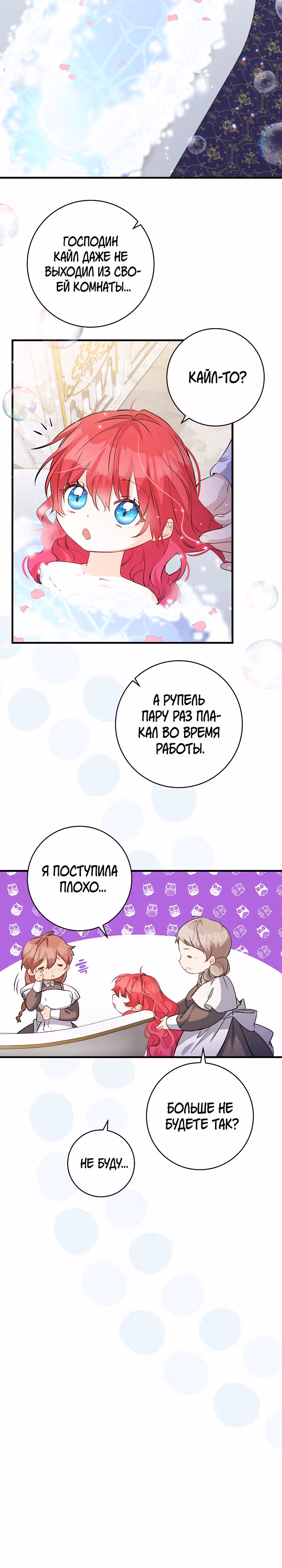 Всё у ног малышки — Том 1 · Глава 46, страница 9