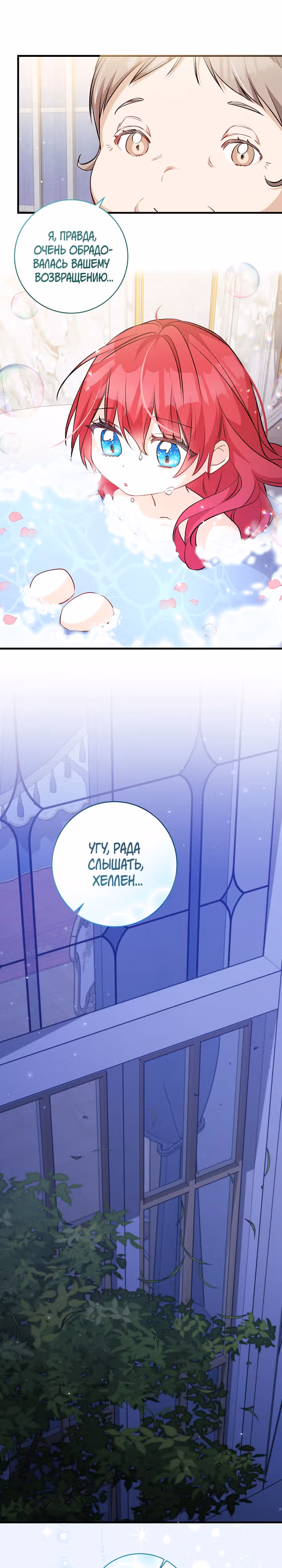 Всё у ног малышки — Том 1 · Глава 46, страница 10