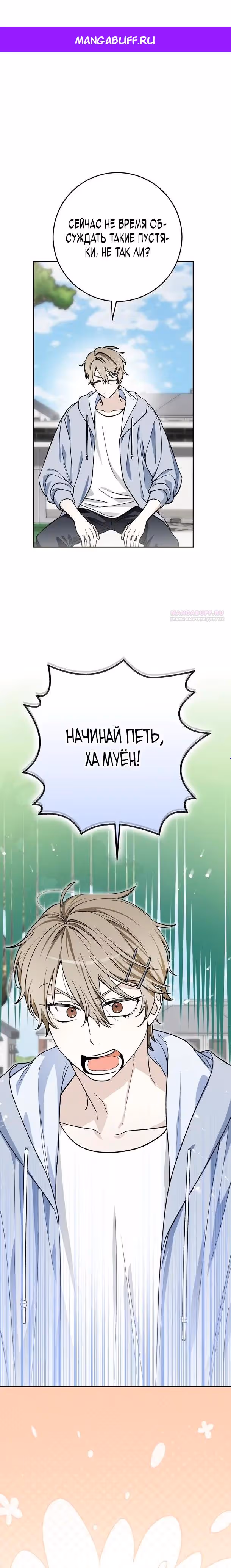 Хоть я новичок, я актер-звезда — Том 1 · Глава 71, страница 1