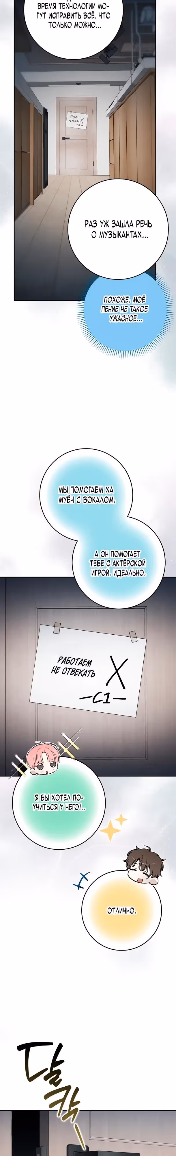 Хоть я новичок, я актер-звезда — Том 1 · Глава 71, страница 3