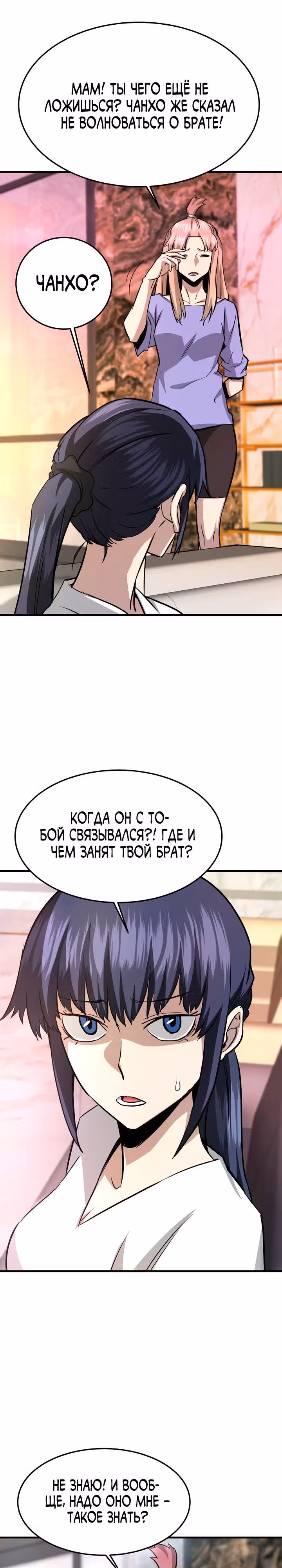 Вернувшийся из ада - Хан Дэсон — Том 1 · Глава 70, страница 14