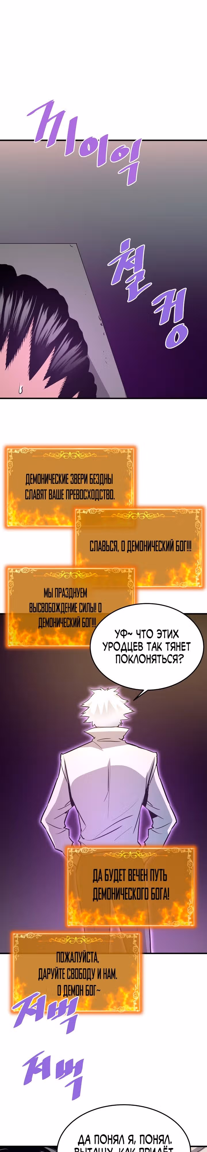 Вернувшийся из ада - Хан Дэсон — Том 1 · Глава 70, страница 31