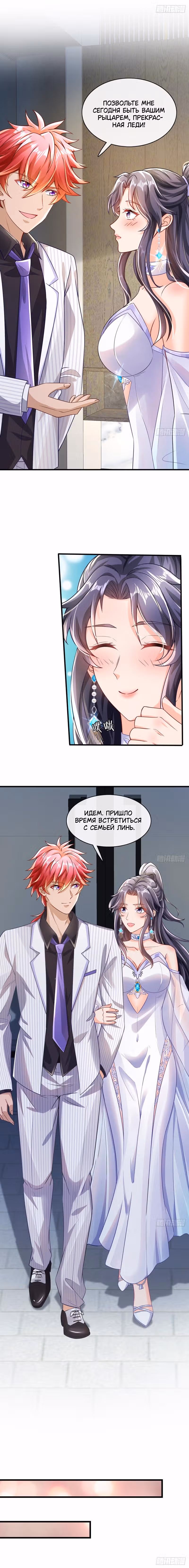 Безумный зять — Том 1 · Глава 17, страница 7