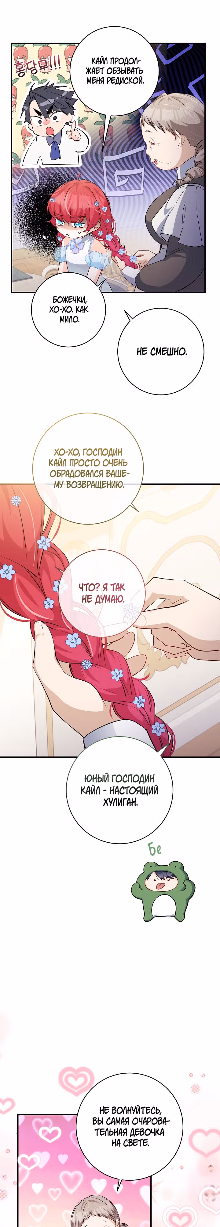 Всё у ног малышки — Том 1 · Глава 47, страница 17