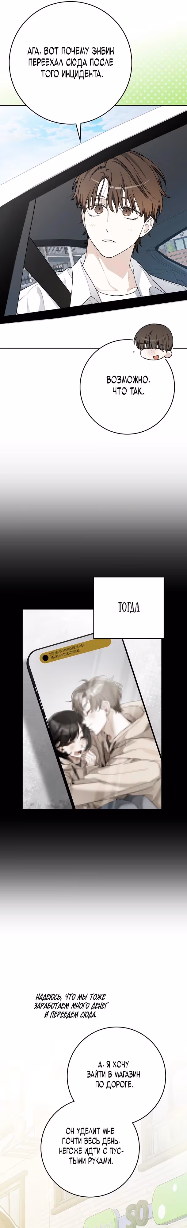 Хоть я новичок, я актер-звезда — Том 1 · Глава 70, страница 11