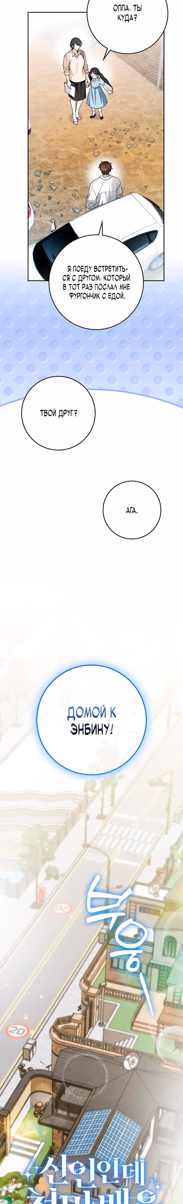Хоть я новичок, я актер-звезда — Том 1 · Глава 70, страница 9