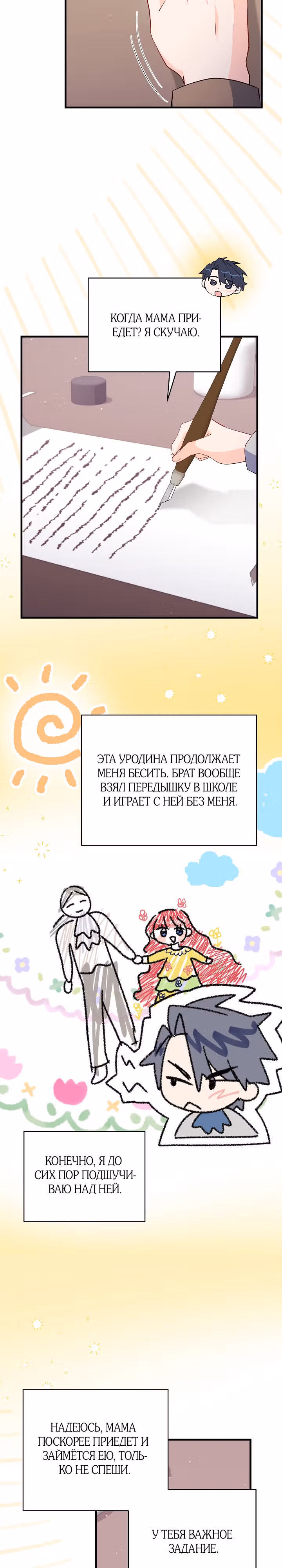 Всё у ног малышки — Том 1 · Глава 48, страница 2