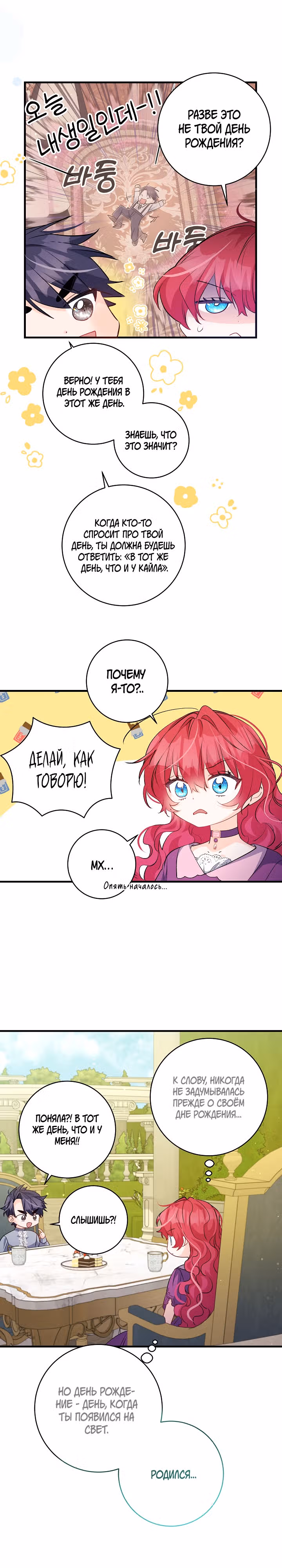 Всё у ног малышки — Том 1 · Глава 48, страница 22