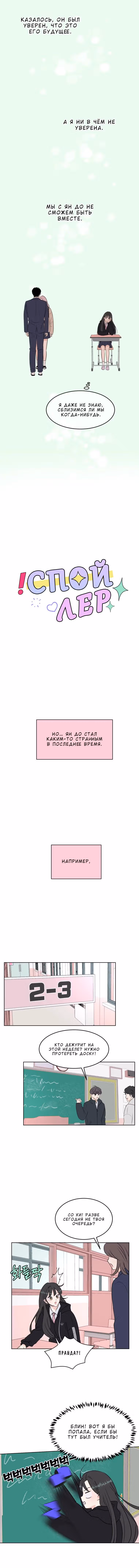Спойлер — Том 1 · Глава 14, страница 3
