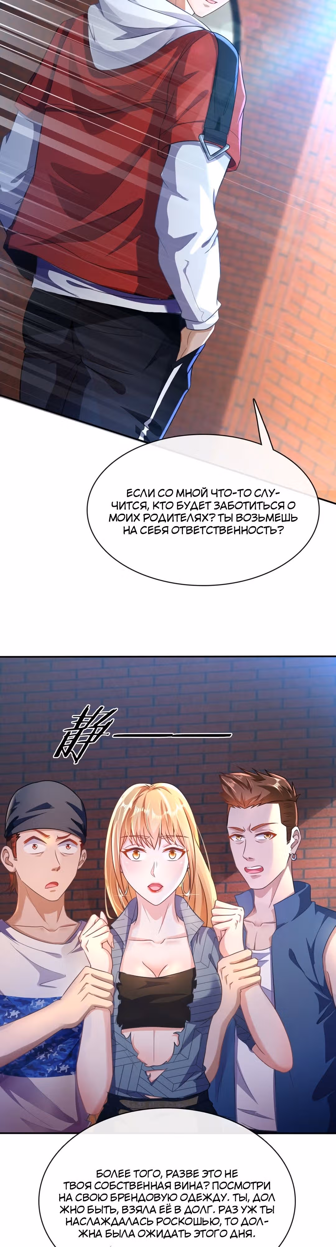 Безумный зять — Том 1 · Глава 22, страница 2