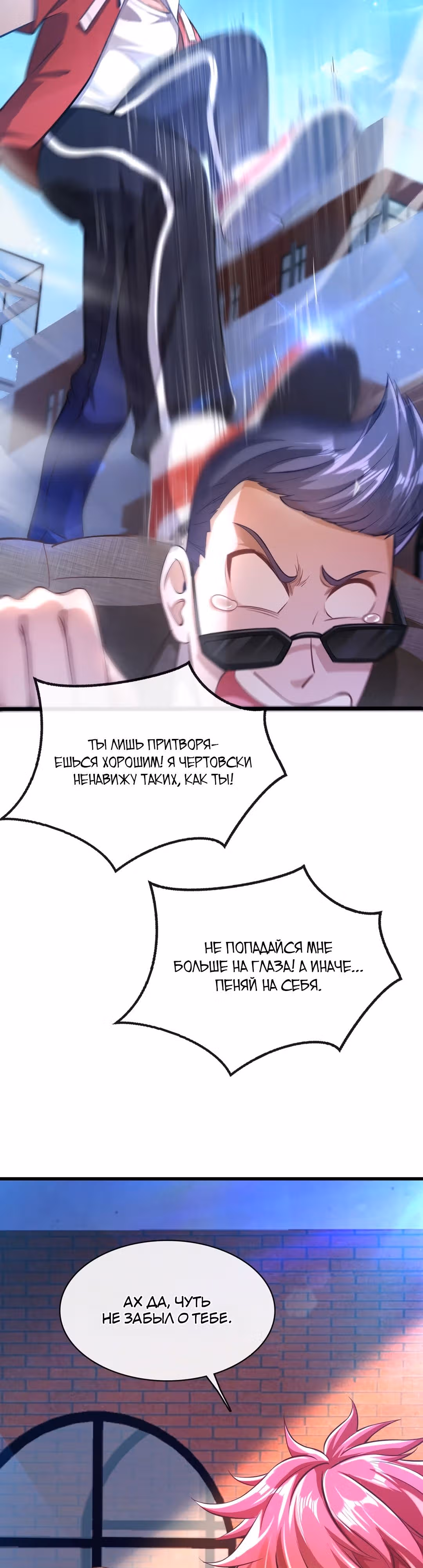 Безумный зять — Том 1 · Глава 22, страница 18