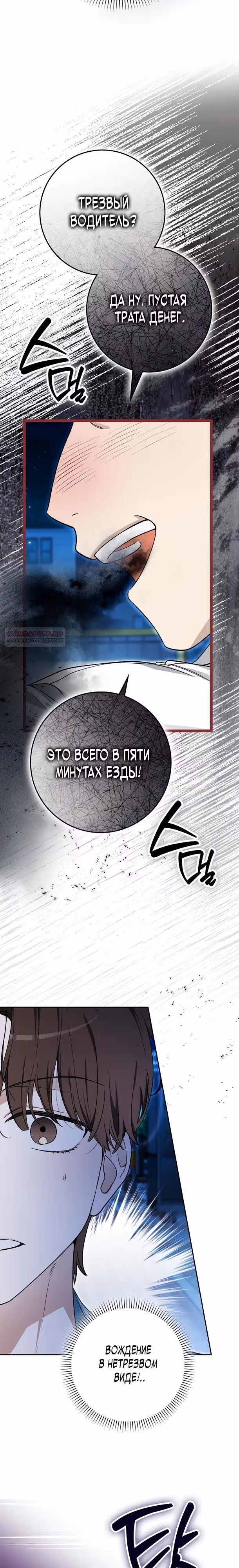Хоть я новичок, я актер-звезда — Том 1 · Глава 69, страница 18