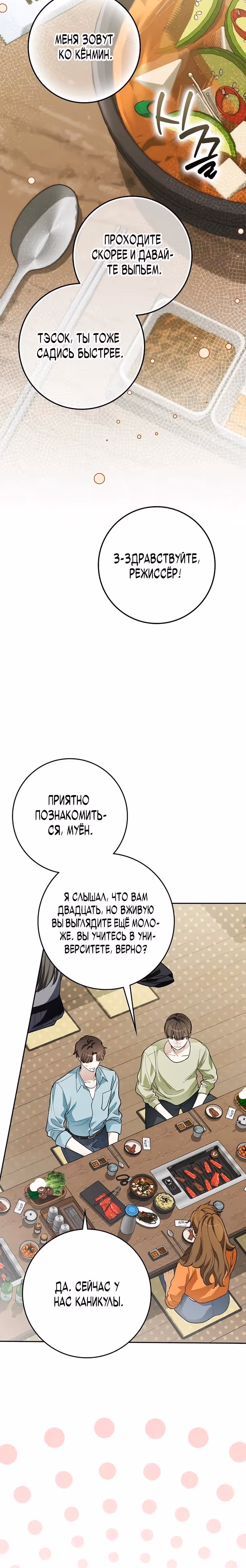 Хоть я новичок, я актер-звезда — Том 1 · Глава 69, страница 5
