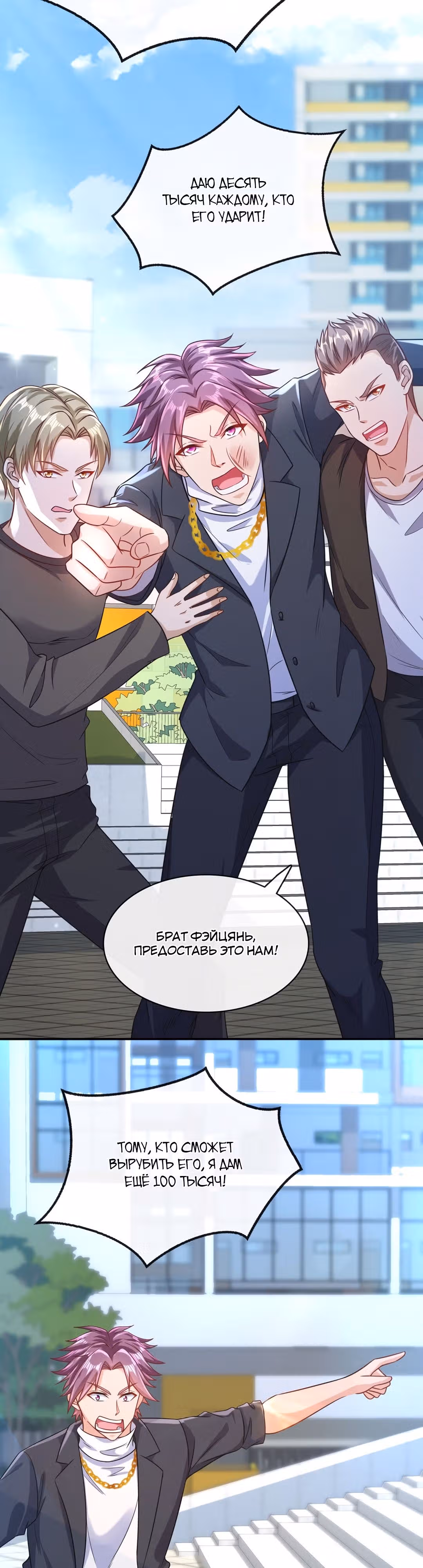 Безумный зять — Том 1 · Глава 23, страница 15