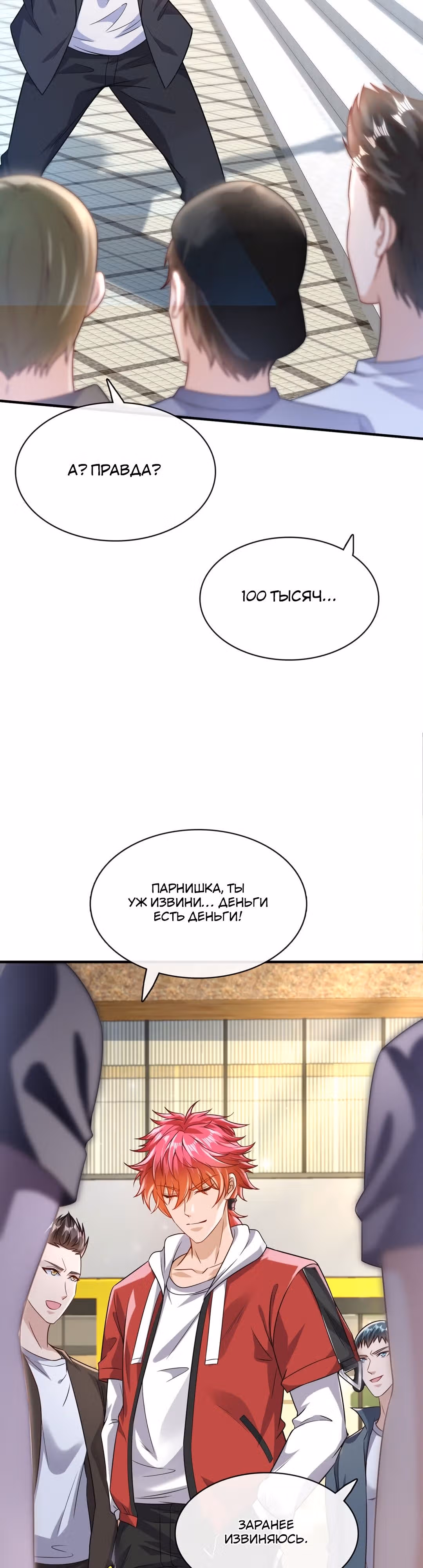 Безумный зять — Том 1 · Глава 23, страница 16
