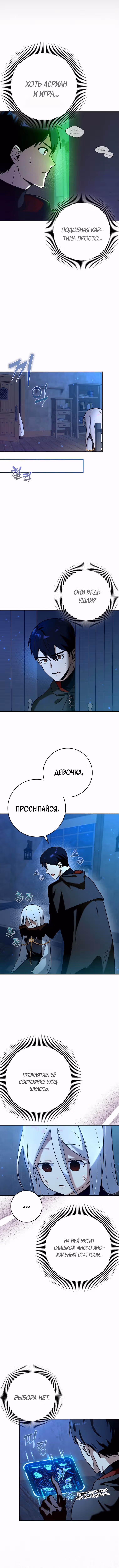 Тяжелая Ноша Саппорта — Том 1 · Глава 21, страница 3