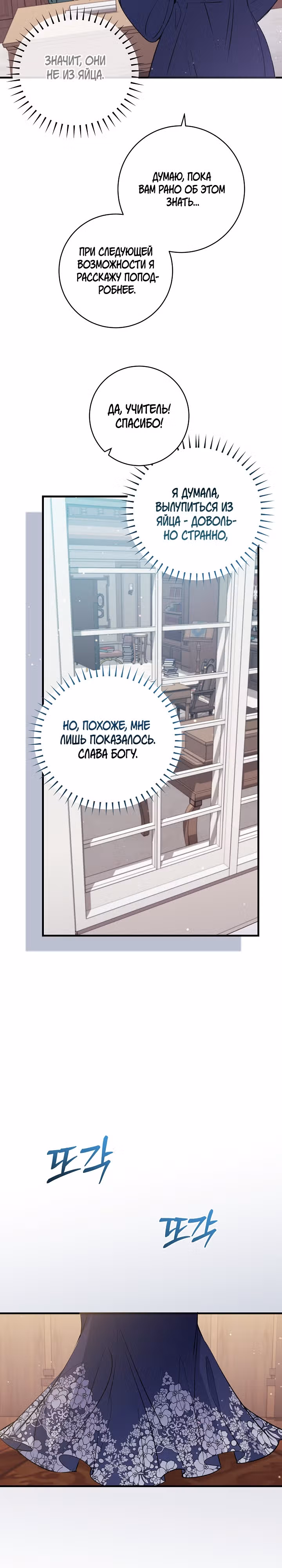 Всё у ног малышки — Том 1 · Глава 49, страница 11