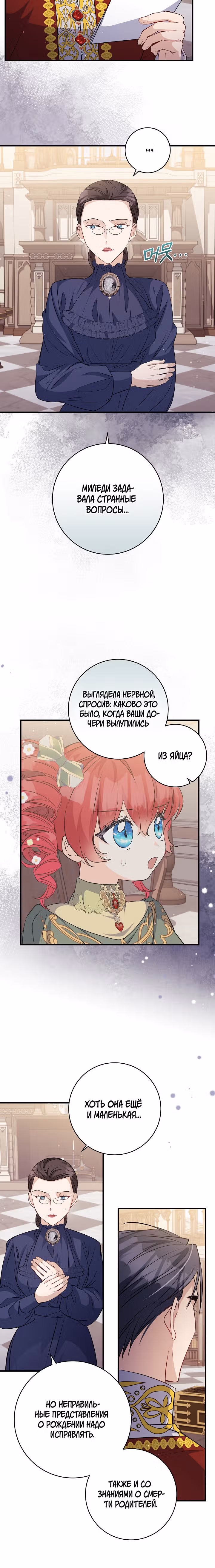 Всё у ног малышки — Том 1 · Глава 49, страница 13