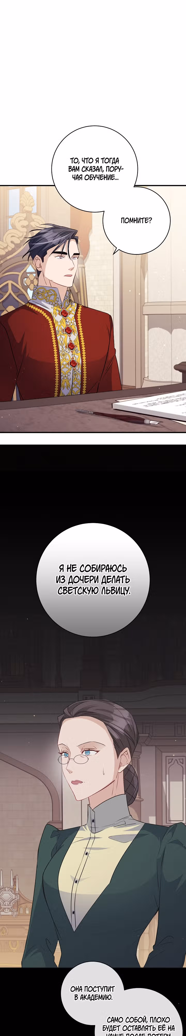 Всё у ног малышки — Том 1 · Глава 49, страница 15