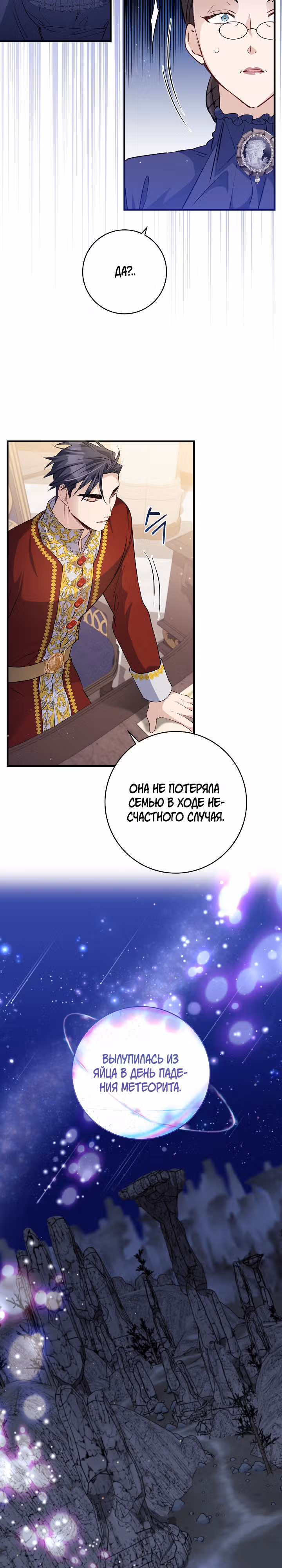 Всё у ног малышки — Том 1 · Глава 49, страница 17