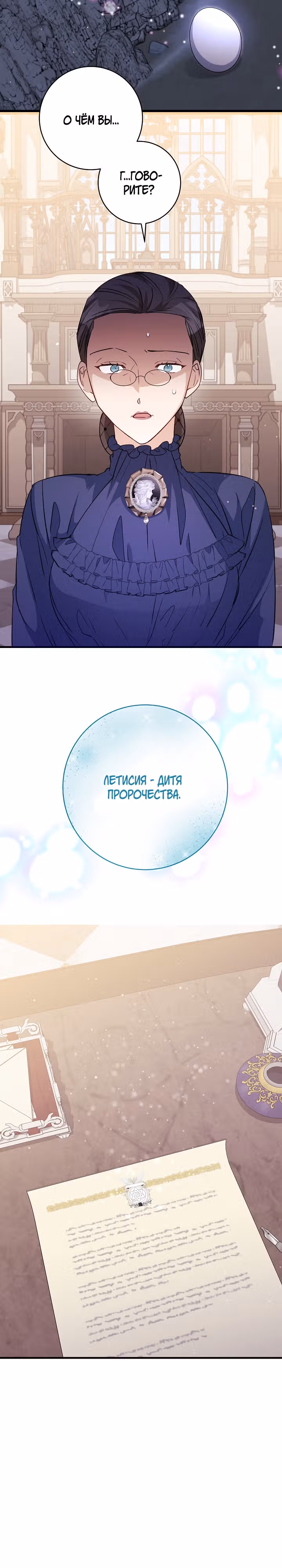 Всё у ног малышки — Том 1 · Глава 49, страница 18