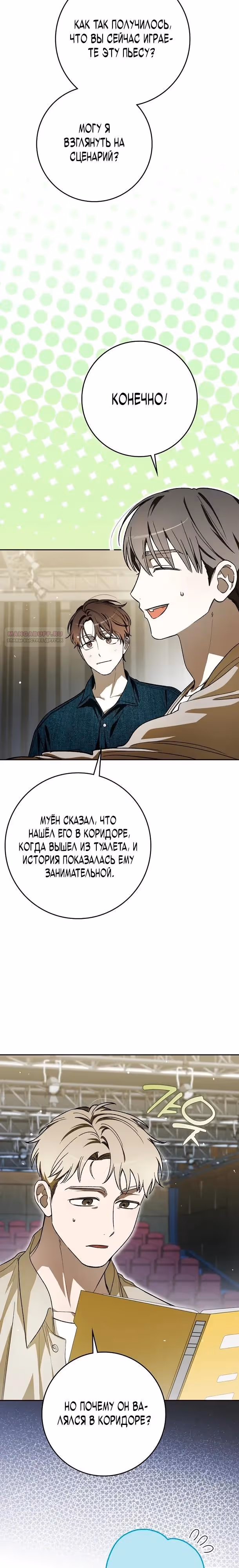 Хоть я новичок, я актер-звезда — Том 1 · Глава 68, страница 2