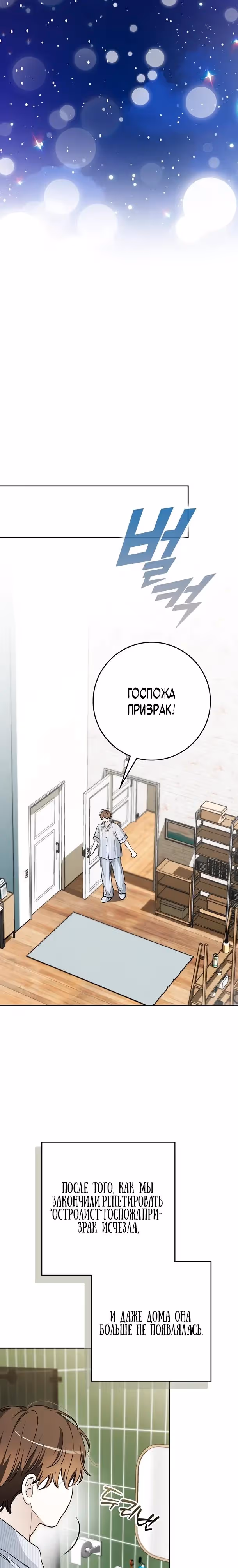 Хоть я новичок, я актер-звезда — Том 1 · Глава 68, страница 17