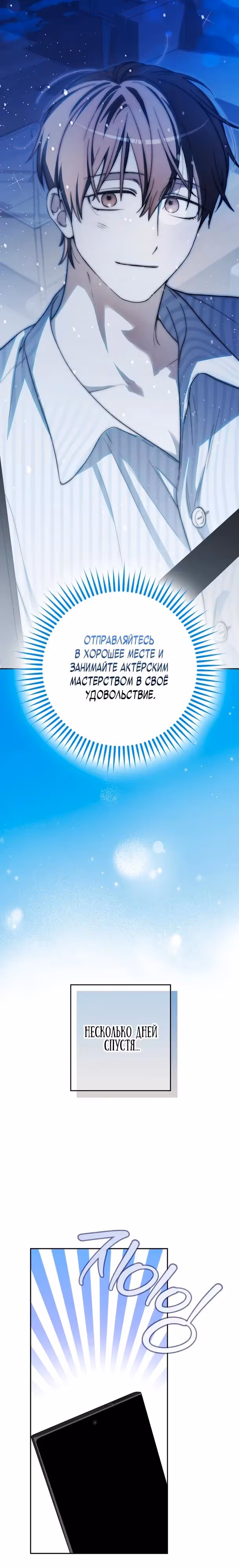 Хоть я новичок, я актер-звезда — Том 1 · Глава 68, страница 19