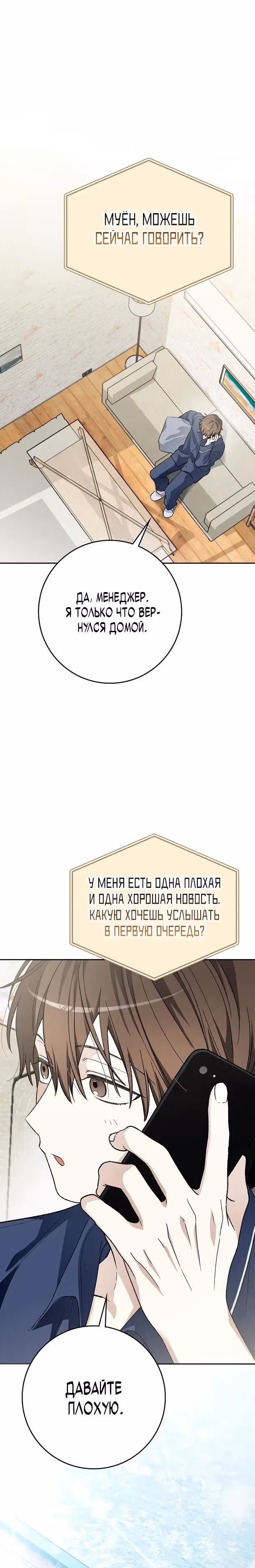 Хоть я новичок, я актер-звезда — Том 1 · Глава 68, страница 20
