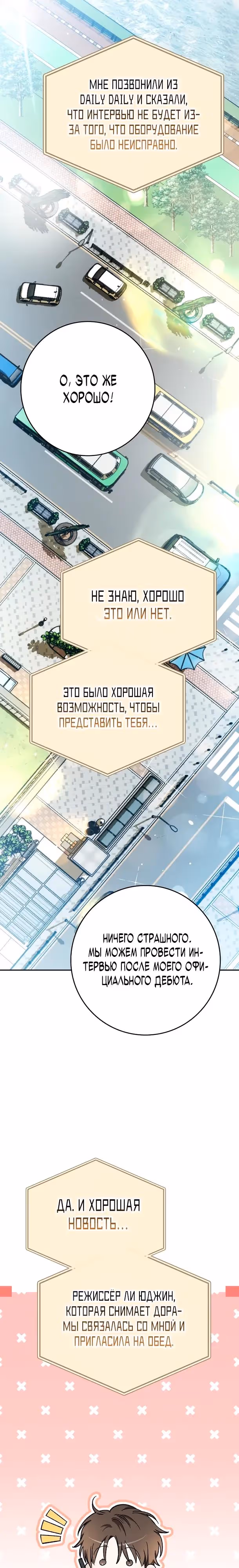 Хоть я новичок, я актер-звезда — Том 1 · Глава 68, страница 21
