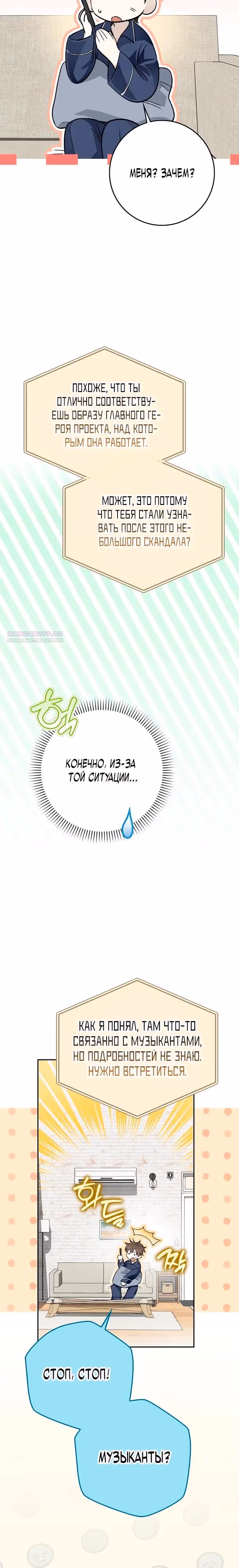 Хоть я новичок, я актер-звезда — Том 1 · Глава 68, страница 22