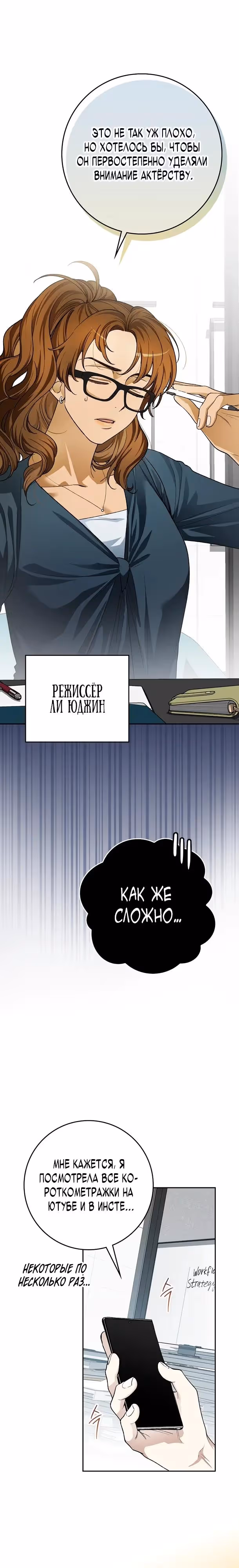 Хоть я новичок, я актер-звезда — Том 1 · Глава 68, страница 25