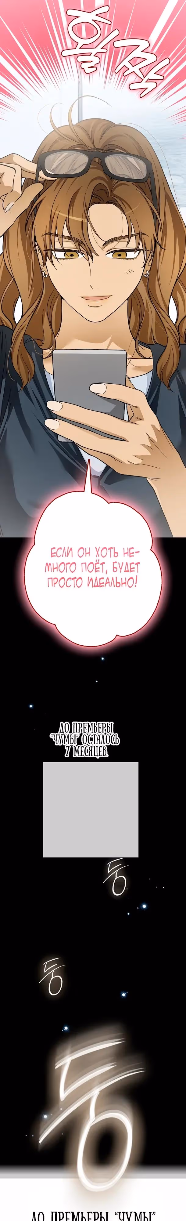 Хоть я новичок, я актер-звезда — Том 1 · Глава 68, страница 28