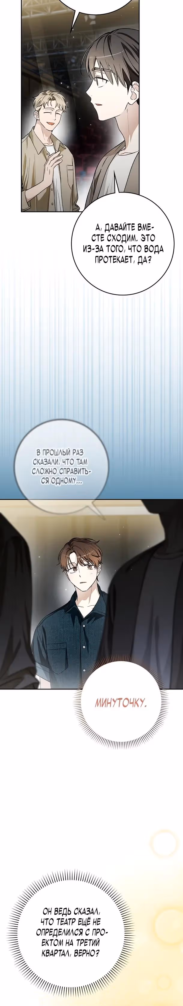 Хоть я новичок, я актер-звезда — Том 1 · Глава 68, страница 5