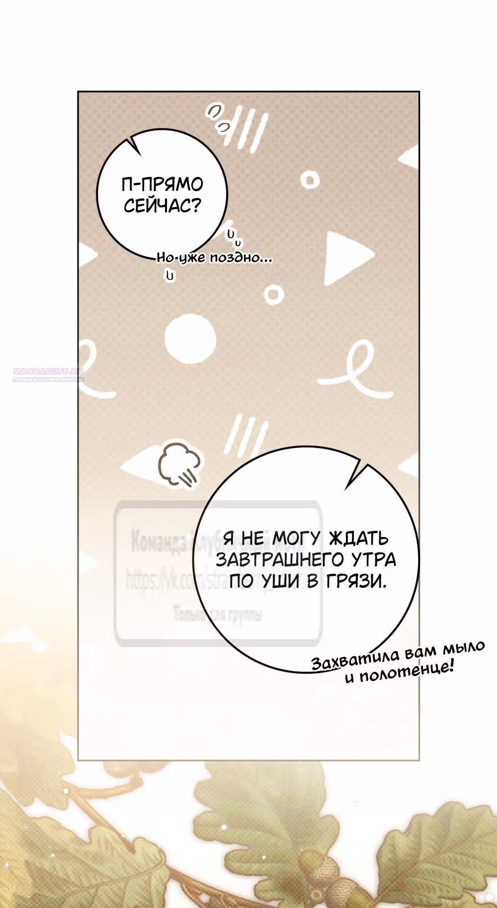 Под дубом — Том 4 · Глава 125, страница 28