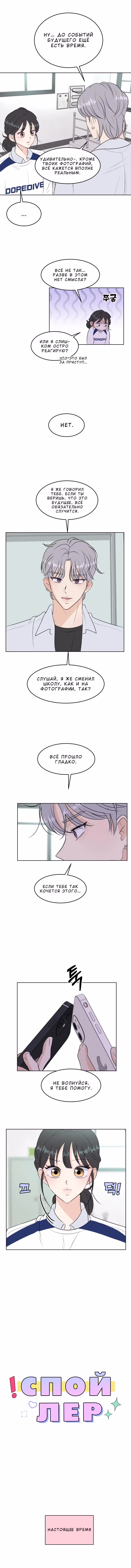Спойлер — Том 1 · Глава 19, страница 5