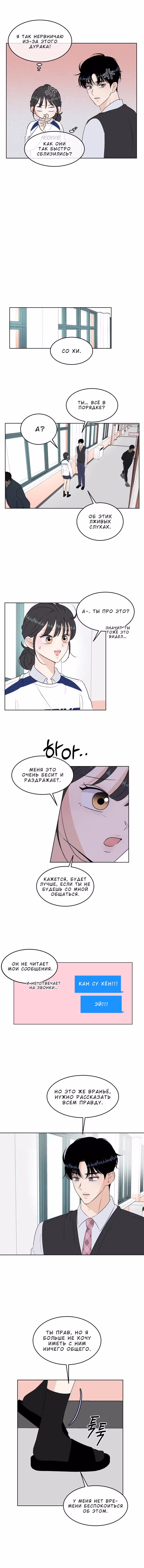 Спойлер — Том 1 · Глава 19, страница 8