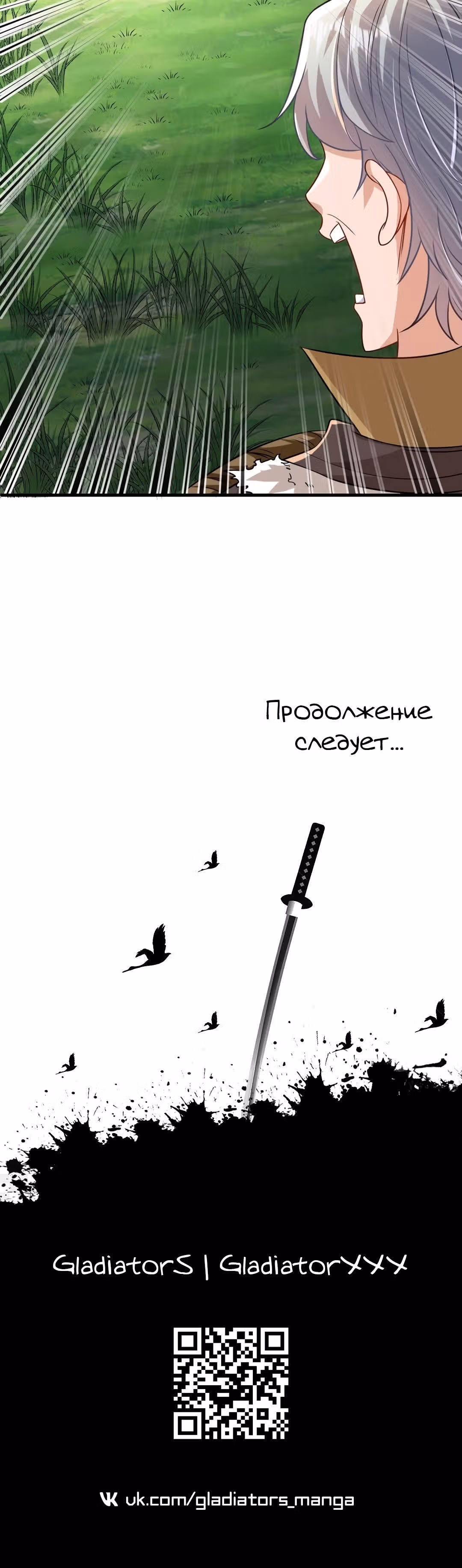 Безумный зять — Том 1 · Глава 24, страница 23