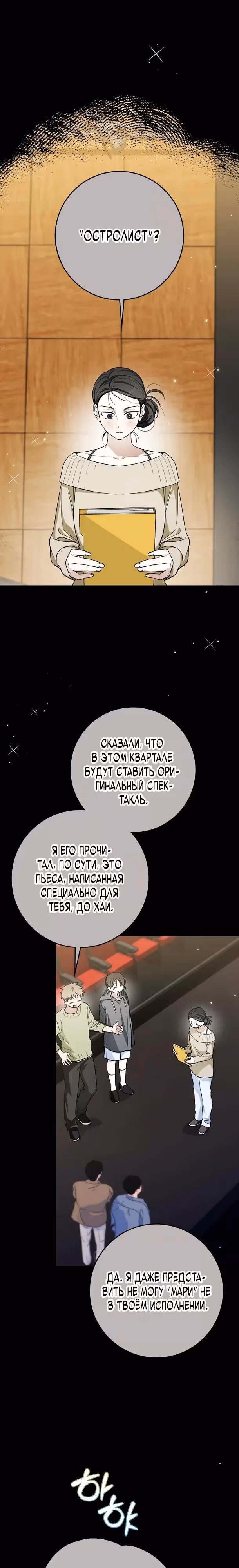Хоть я новичок, я актер-звезда — Том 1 · Глава 67, страница 7