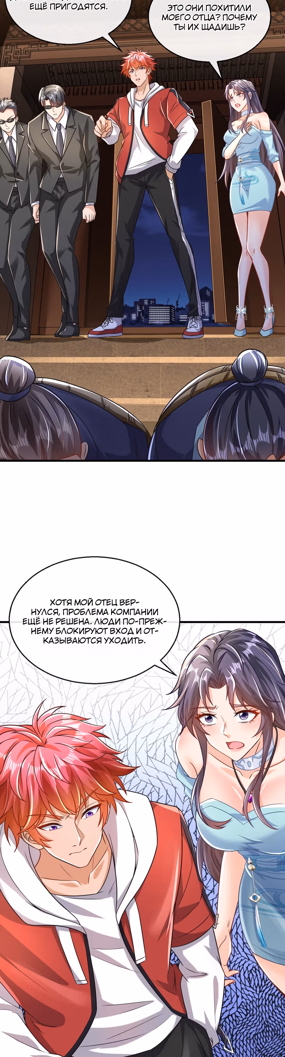 Безумный зять — Том 1 · Глава 25, страница 21