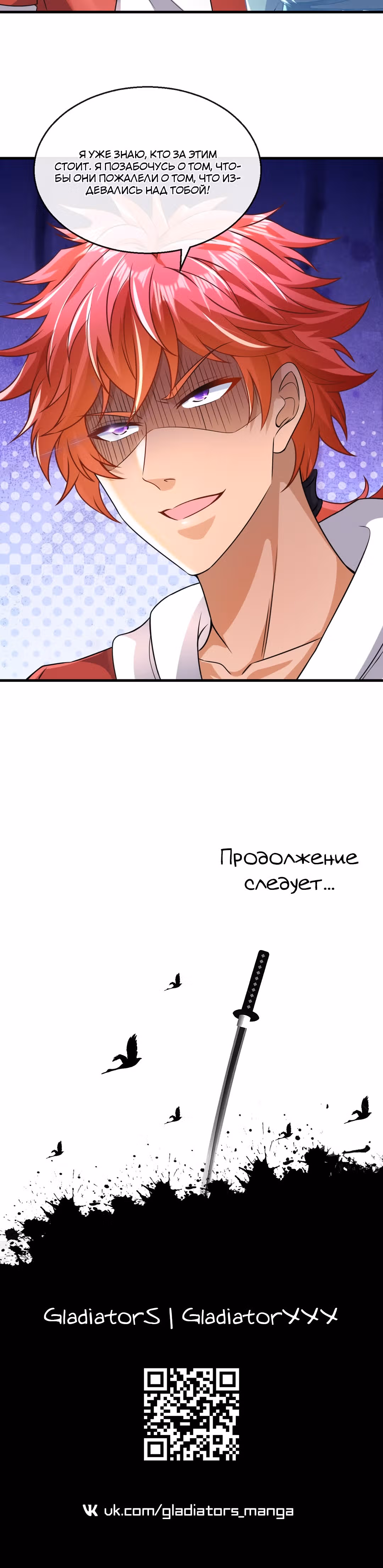 Безумный зять — Том 1 · Глава 25, страница 23