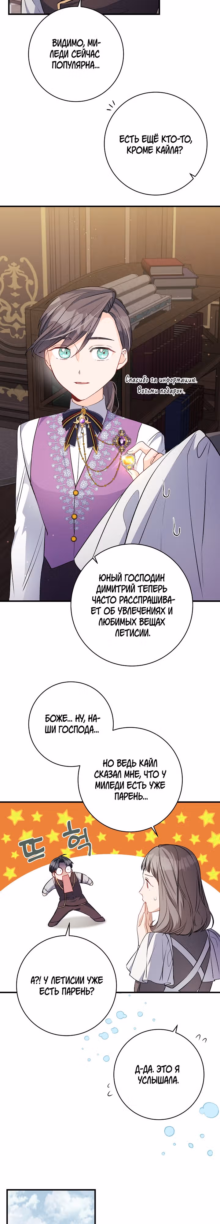 Всё у ног малышки — Том 1 · Глава 51, страница 16
